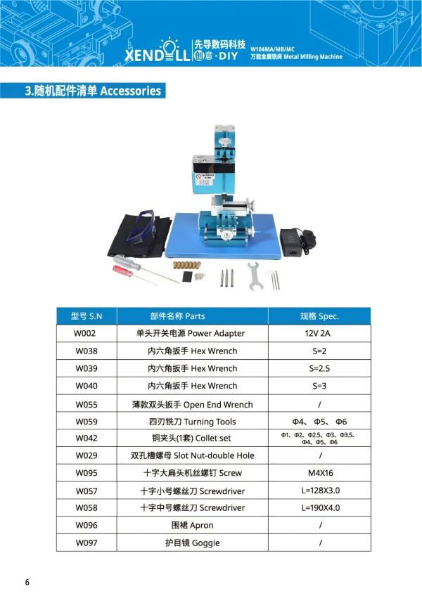 配件清单(1).jpg